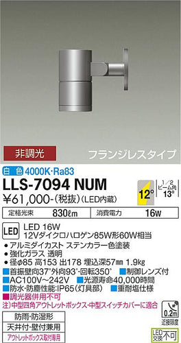 大光電機（DAIKO）屋外灯 LLS-7094NUM