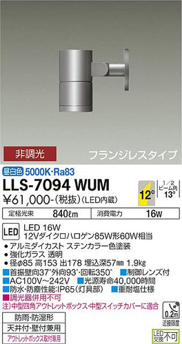 大光電機（DAIKO）屋外灯 LLS-7094WUM