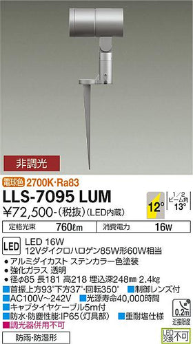 大光電機（DAIKO）屋外灯 LLS-7095LUM