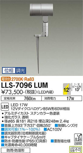 大光電機（DAIKO）屋外灯 LLS-7096LUM