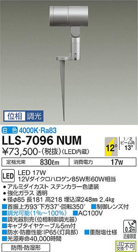 大光電機（DAIKO）屋外灯 LLS-7096NUM