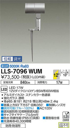 大光電機（DAIKO）屋外灯 LLS-7096WUM