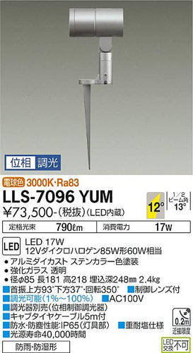 大光電機（DAIKO）屋外灯 LLS-7096YUM