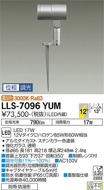 大光電機（DAIKO）屋外灯 LLS-7096YUM