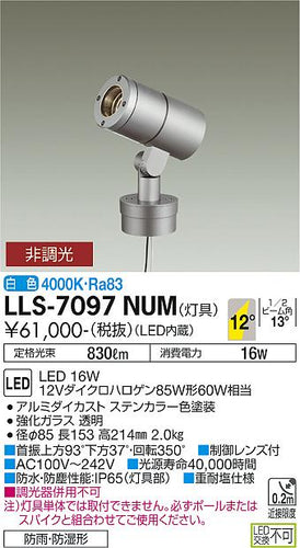 大光電機（DAIKO）屋外灯 LLS-7097NUM