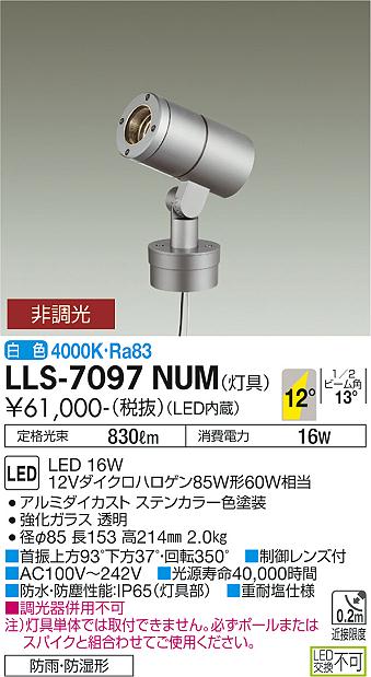 大光電機（DAIKO）屋外灯 LLS-7097NUM