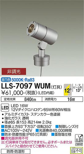 大光電機（DAIKO）屋外灯 LLS-7097WUM