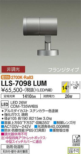 大光電機（DAIKO）屋外灯 LLS-7098LUM