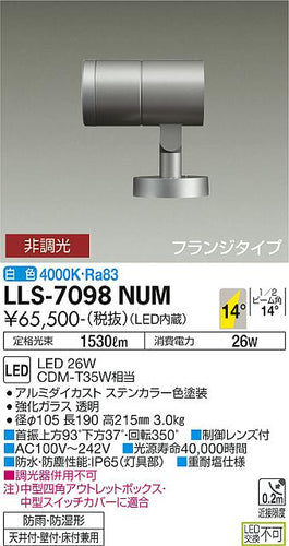 大光電機（DAIKO）屋外灯 LLS-7098NUM