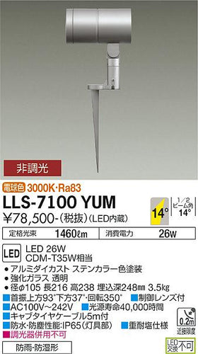 大光電機（DAIKO）屋外灯 LLS-7100YUM