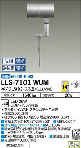 大光電機（DAIKO）屋外灯 LLS-7101WUM