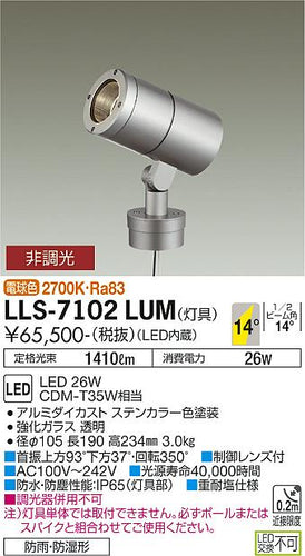 大光電機（DAIKO）屋外灯 LLS-7102LUM