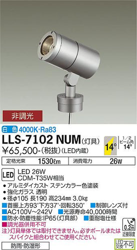 大光電機（DAIKO）屋外灯 LLS-7102NUM