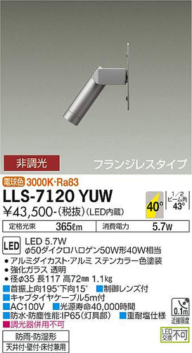 大光電機（DAIKO）屋外灯 LLS-7120YUW