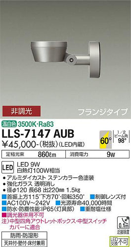 大光電機（DAIKO）屋外灯 LLS-7147AUB
