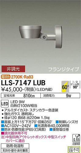 大光電機（DAIKO）屋外灯 LLS-7147LUB