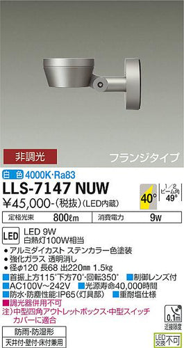 大光電機（DAIKO）屋外灯 LLS-7147NUW