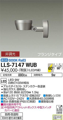 大光電機（DAIKO）屋外灯 LLS-7147WUB