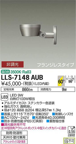 大光電機（DAIKO）屋外灯 LLS-7148AUB