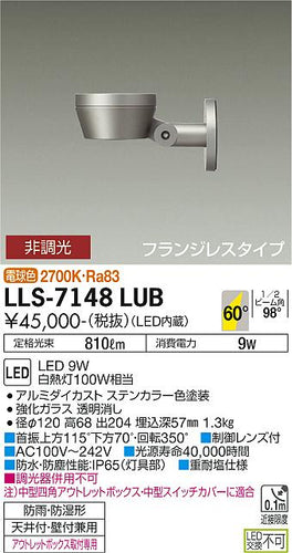 大光電機（DAIKO）屋外灯 LLS-7148LUB