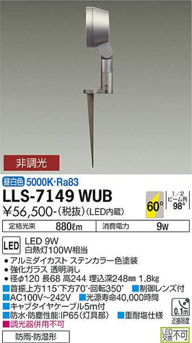 大光電機（DAIKO）屋外灯 LLS-7149WUB