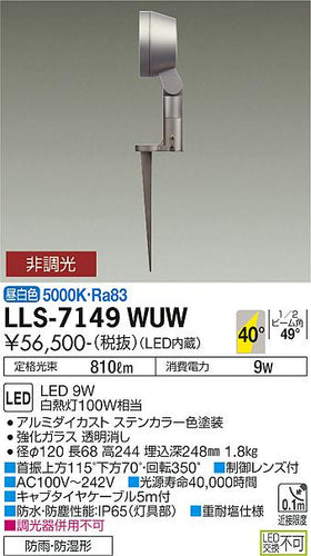 大光電機（DAIKO）屋外灯 LLS-7149WUW
