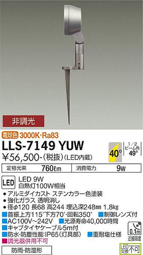 大光電機（DAIKO）屋外灯 LLS-7149YUW