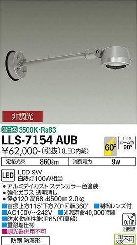 大光電機（DAIKO）屋外灯 LLS-7154AUB