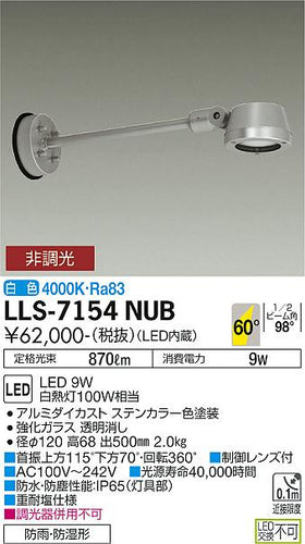 大光電機（DAIKO）屋外灯 LLS-7154NUB