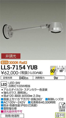 大光電機（DAIKO）屋外灯 LLS-7154YUB
