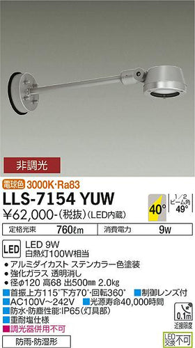大光電機（DAIKO）屋外灯 LLS-7154YUW