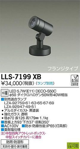 大光電機（DAIKO）屋外灯 LLS-7199XB