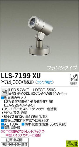 大光電機（DAIKO）屋外灯 LLS-7199XU