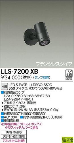 大光電機（DAIKO）屋外灯 LLS-7200XB