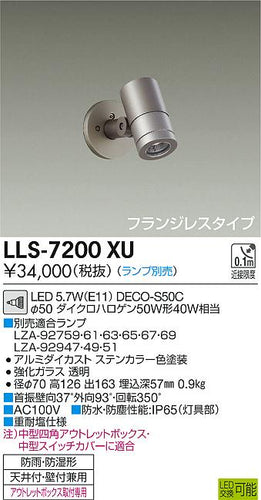 大光電機（DAIKO）屋外灯 LLS-7200XU
