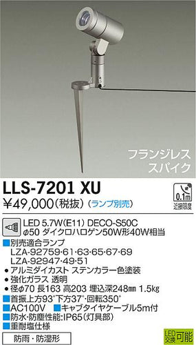大光電機（DAIKO）屋外灯 LLS-7201XU