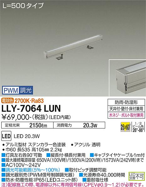 大光電機（DAIKO）屋外灯 LLY-7064LUN