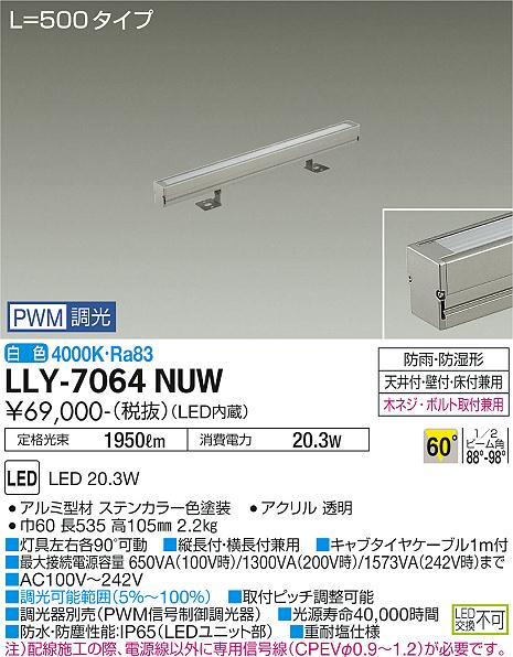 大光電機（DAIKO）屋外灯 LLY-7064NUW