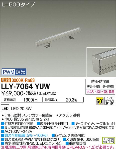 大光電機（DAIKO）屋外灯 LLY-7064YUW