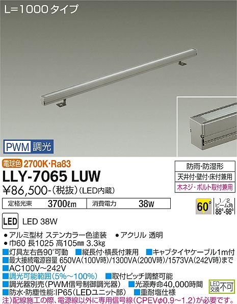 大光電機（DAIKO）屋外灯 LLY-7065LUW