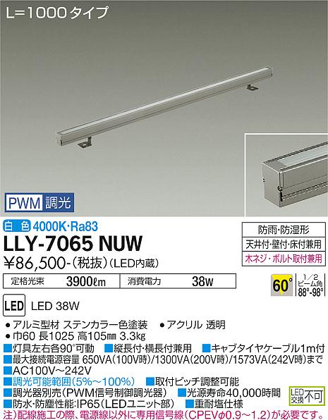 大光電機（DAIKO）屋外灯 LLY-7065NUW