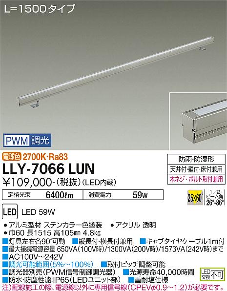 大光電機（DAIKO）屋外灯 LLY-7066LUN