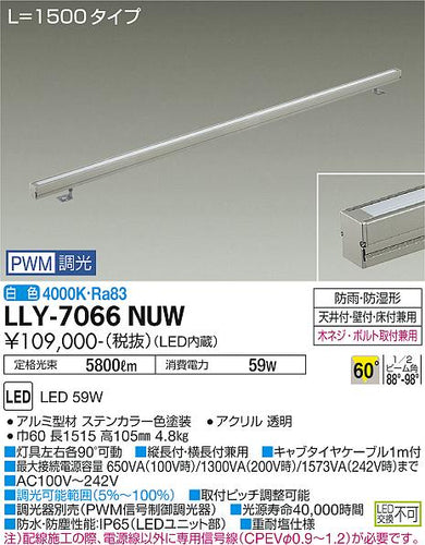 大光電機（DAIKO）屋外灯 LLY-7066NUW