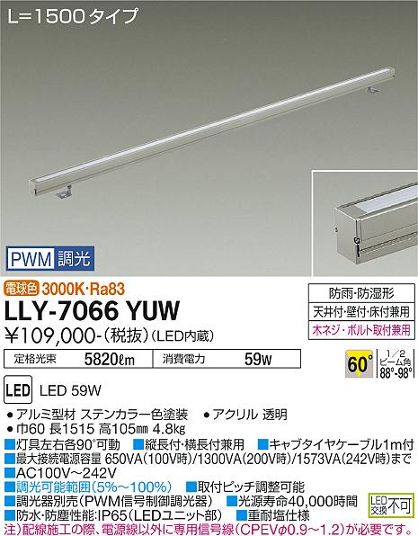 大光電機（DAIKO）屋外灯 LLY-7066YUW