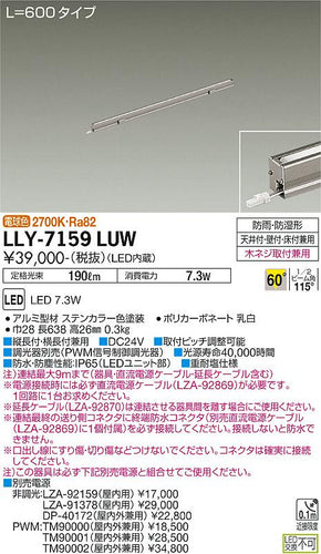 大光電機（DAIKO）屋外灯 LLY-7159LUW