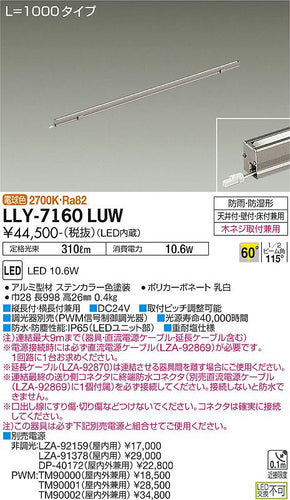 大光電機（DAIKO）屋外灯 LLY-7160LUW