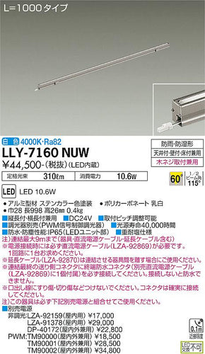 大光電機（DAIKO）屋外灯 LLY-7160NUW