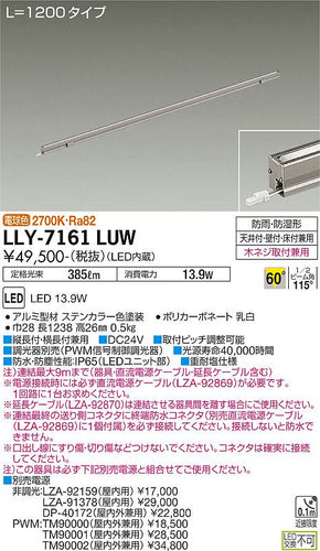 大光電機（DAIKO）屋外灯 LLY-7161LUW
