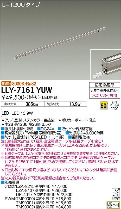 大光電機（DAIKO）屋外灯 LLY-7161YUW