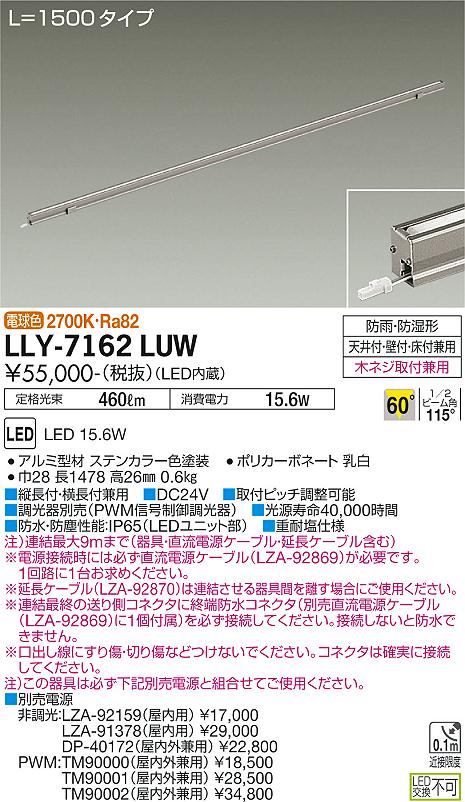 大光電機（DAIKO）屋外灯 LLY-7162LUW